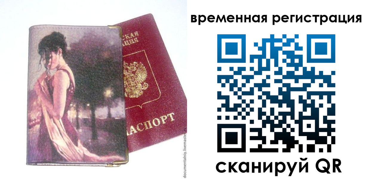 временная регистрация законно в Ленске