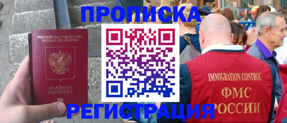 временная регистрация купить в Ленске