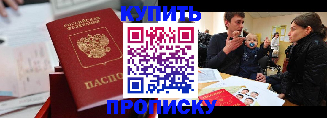 прописка штамп в Ленске